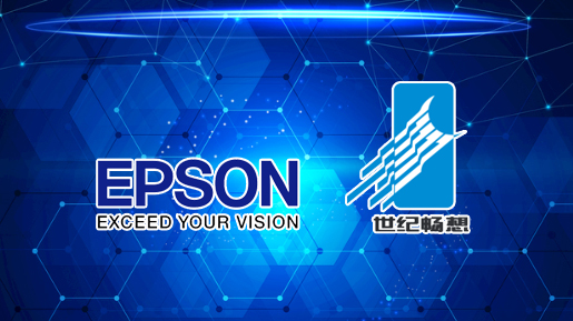 世纪畅想开始代理EPSON扫描仪